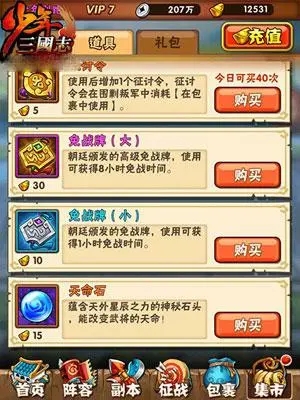 如何获取在少年三国志2中贵族5的专属buff